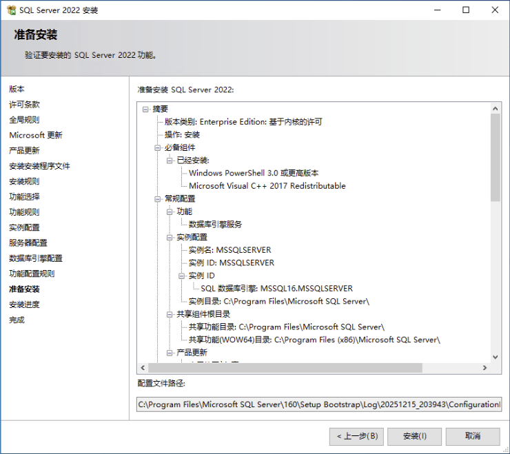 SQL 安装概览与开始安装