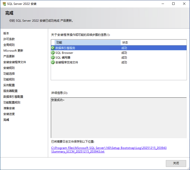 SQL Server 2022 安装完成确认