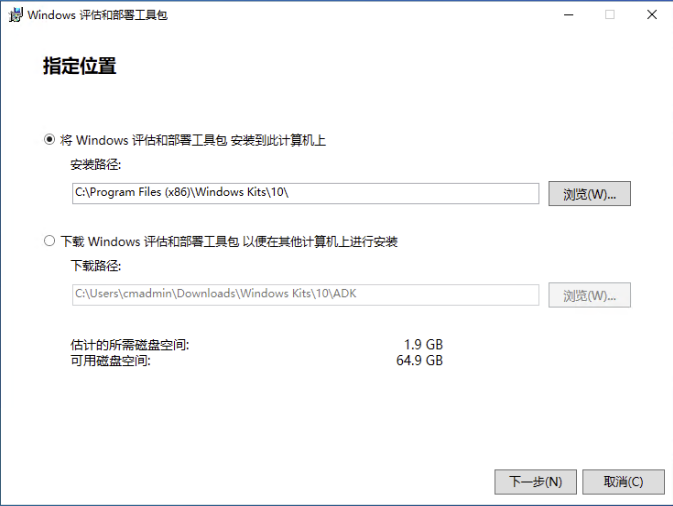 Windows ADK 安装：默认路径