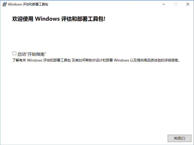 Windows ADK 安装完成