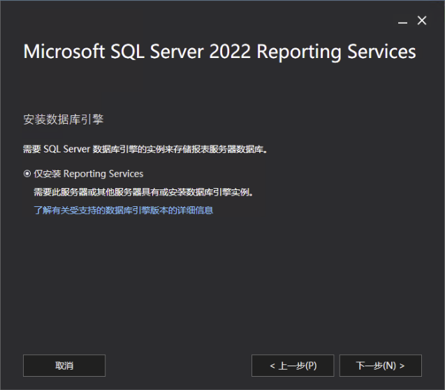 Reporting Services 默认安装设置