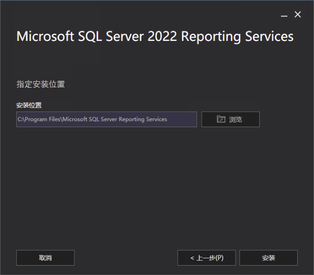 Reporting Services 存储位置选择