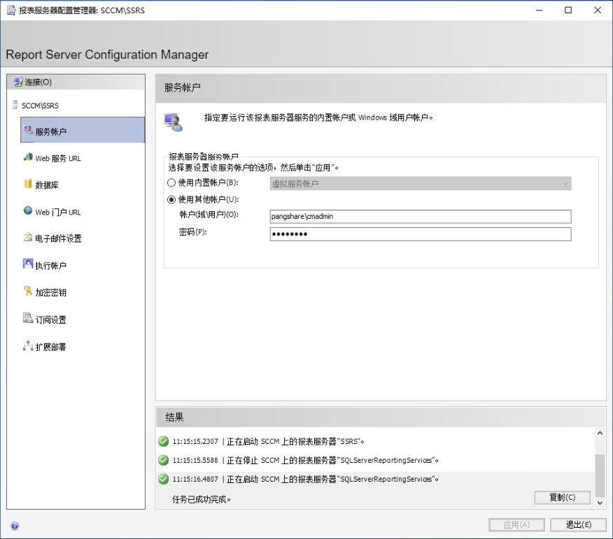 Reporting Services 配置：服务帐户