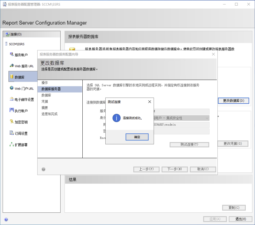 Reporting Services 配置：测试连接成功