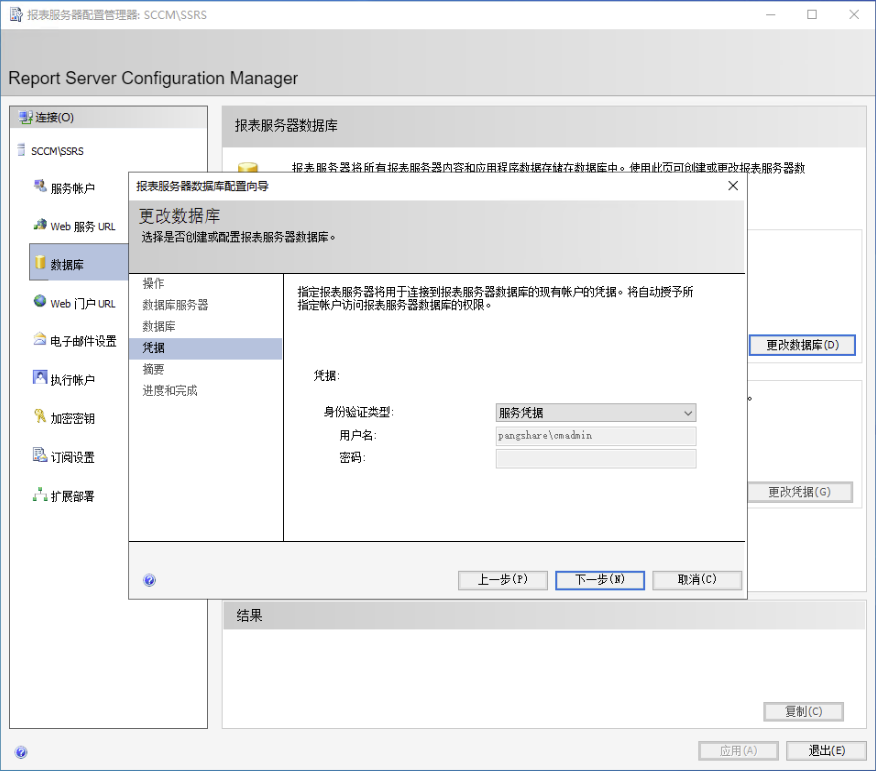 Reporting Services 配置：默认服务凭据