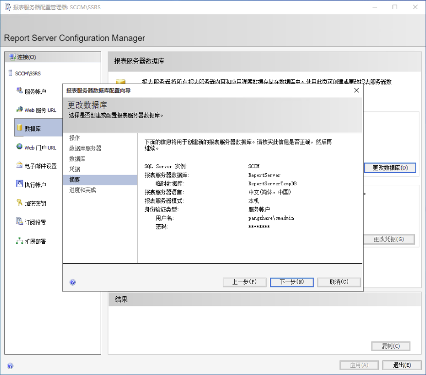 Reporting Services 配置：确认并创建