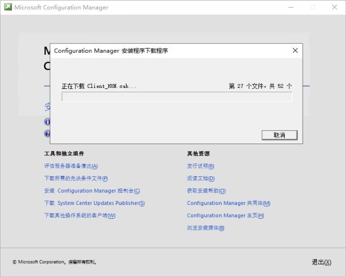 SCCM 先决条件下载界面
