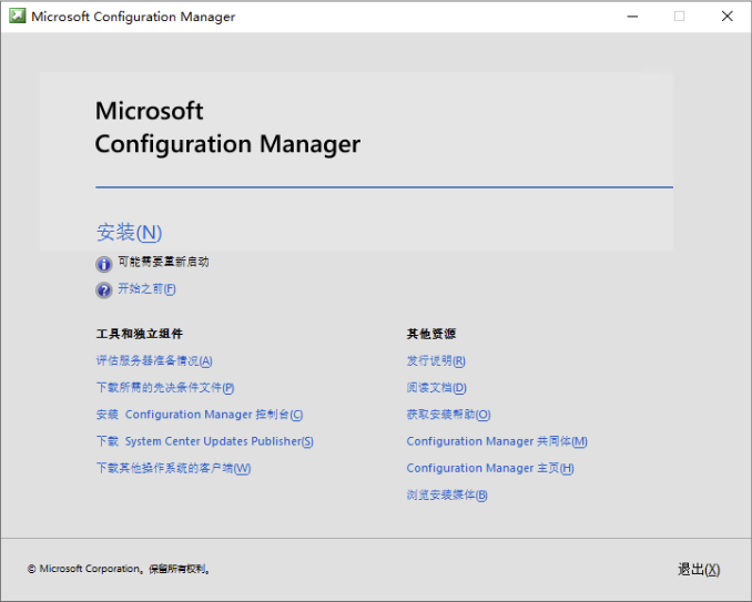 SCCM 安装入口：安装