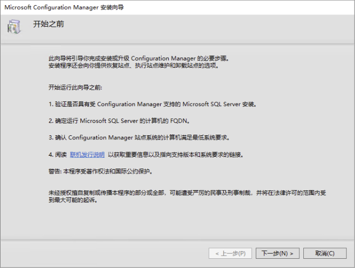 SCCM 安装向导介绍页