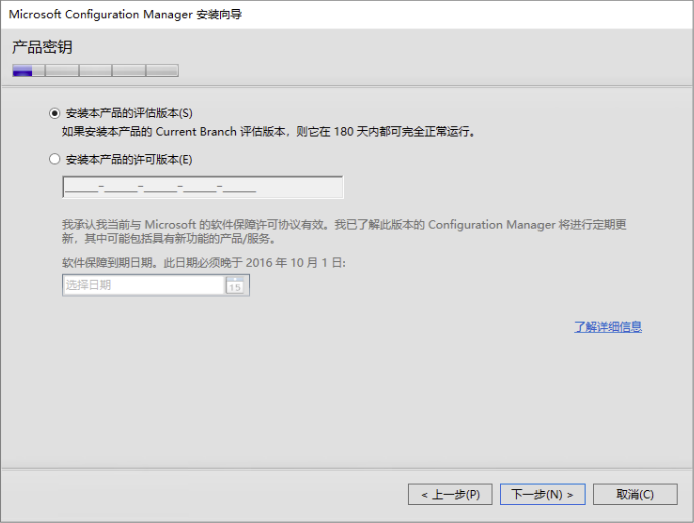 输入产品密钥或选择评估版