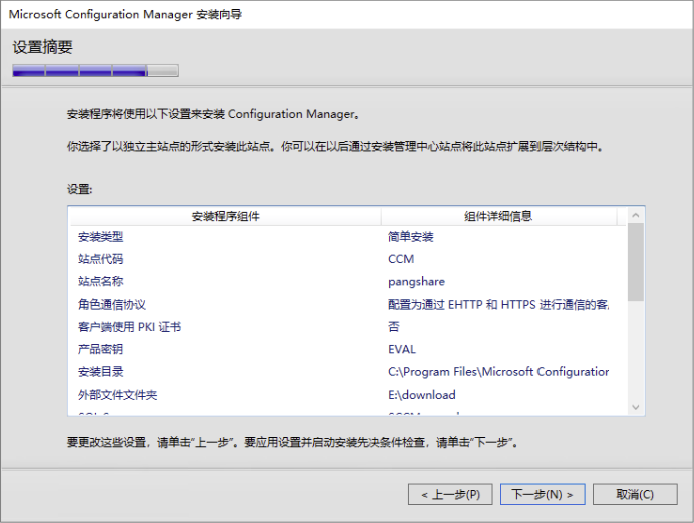 安装信息确认