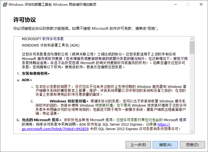 Windows PE 许可协议