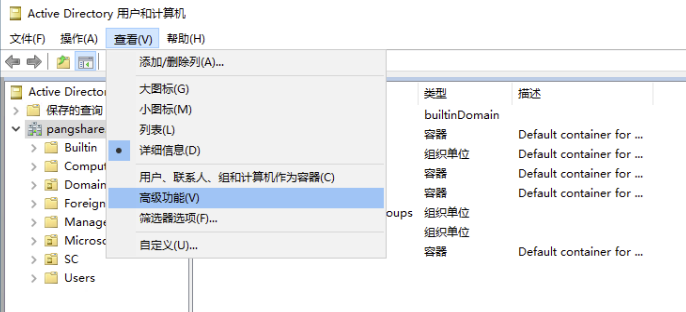 ADUC 启用高级功能（View -> Advanced Features）