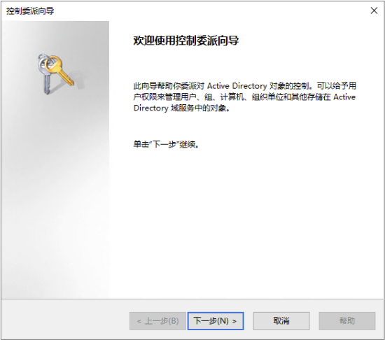 委派控制向导：下一步