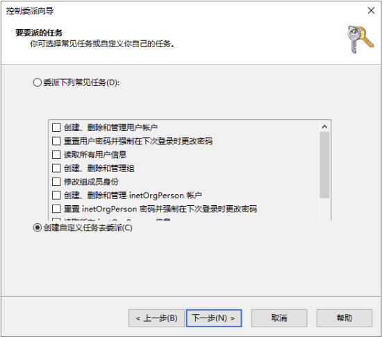 选择“创建自定义任务去委派”