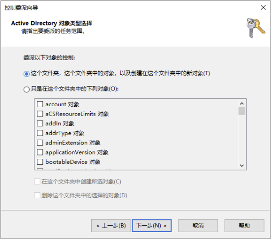 委派范围：默认选项