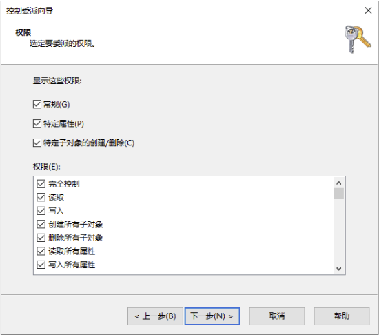 委派权限：全选所需权限