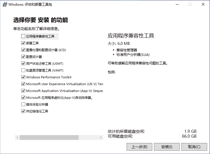 Windows ADK 组件选择