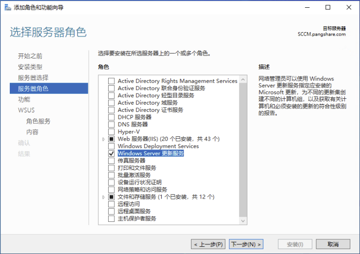 选择 Windows Server Update Services