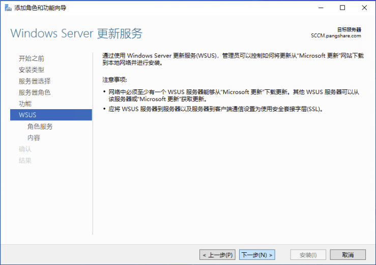 WSUS 开始安装
