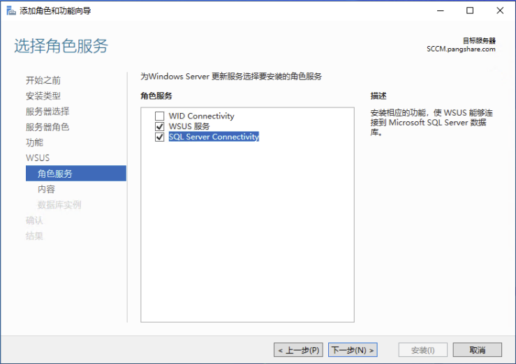 WSUS 选择 SQL Server Connectivity