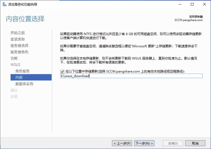 WSUS 内容存储路径设置