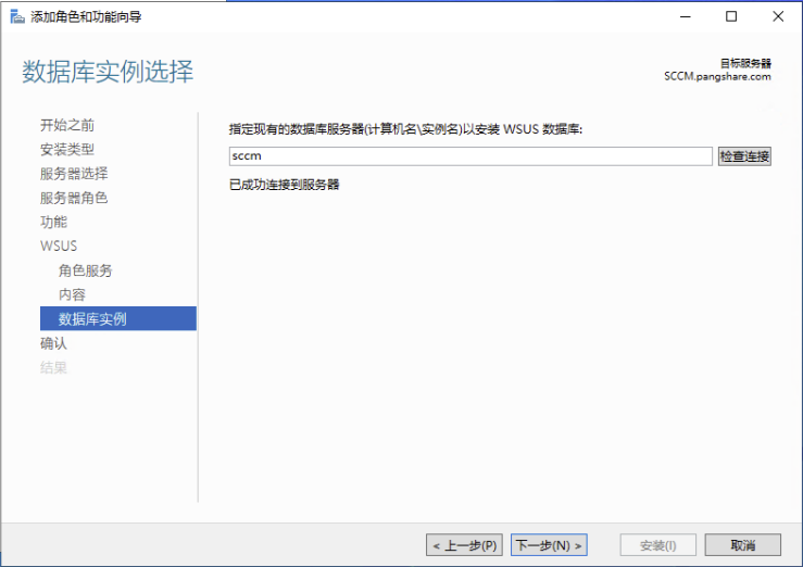 WSUS 数据库连接测试成功