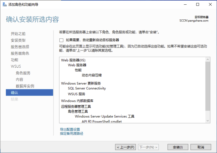WSUS 安装确认