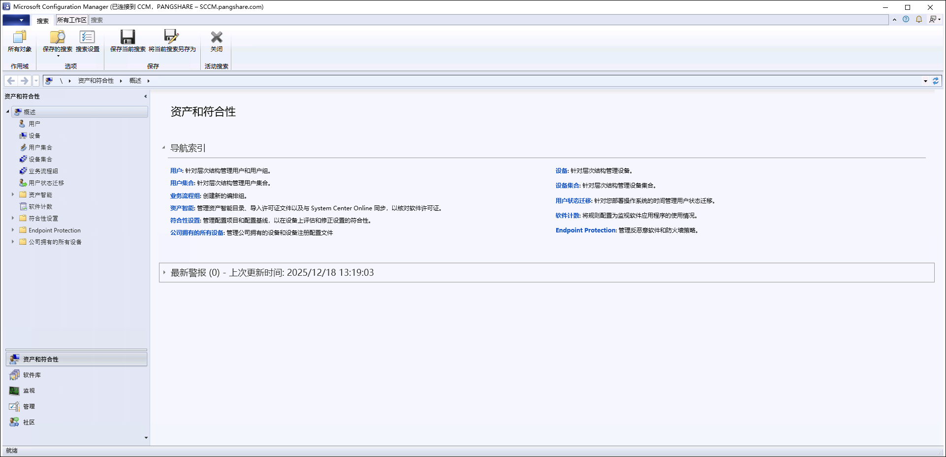 打开 Configuration Manager 控制台