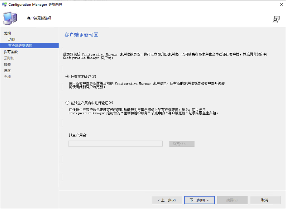 客户端更新选项
