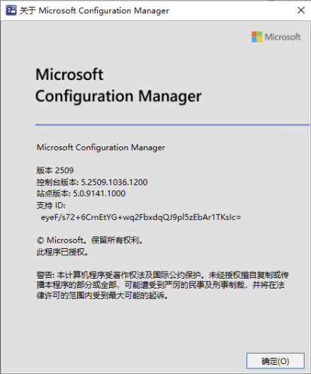 验证 SCCM 2509 升级