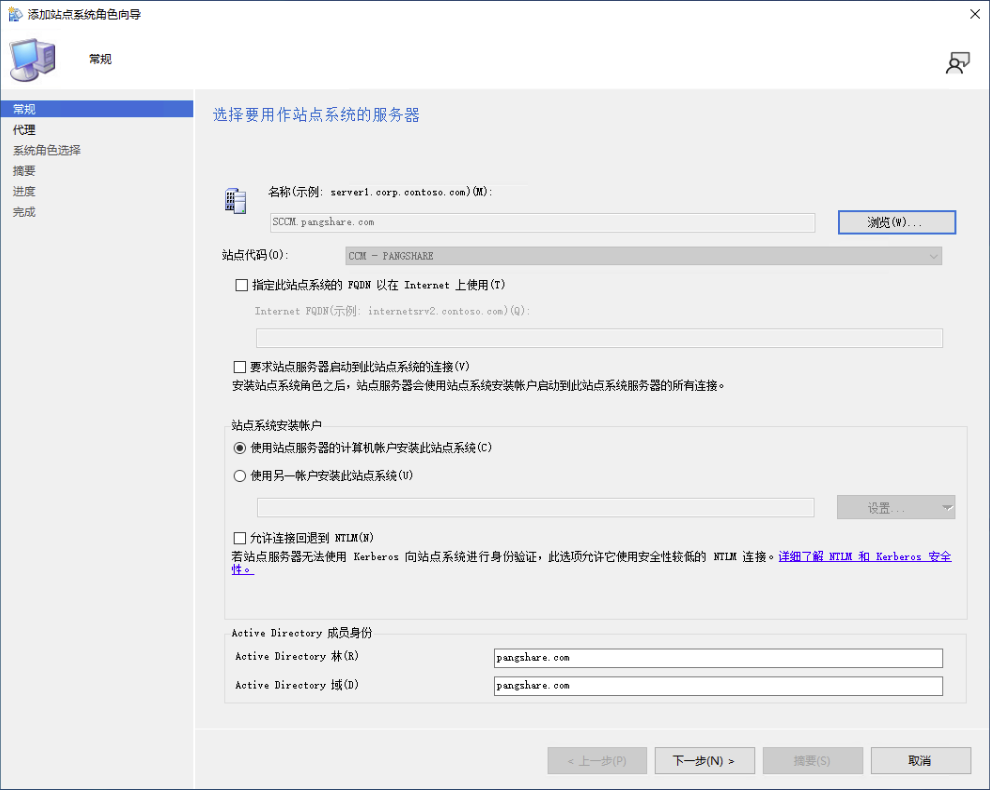 配置 SCCM 站点系统服务器 FQDN