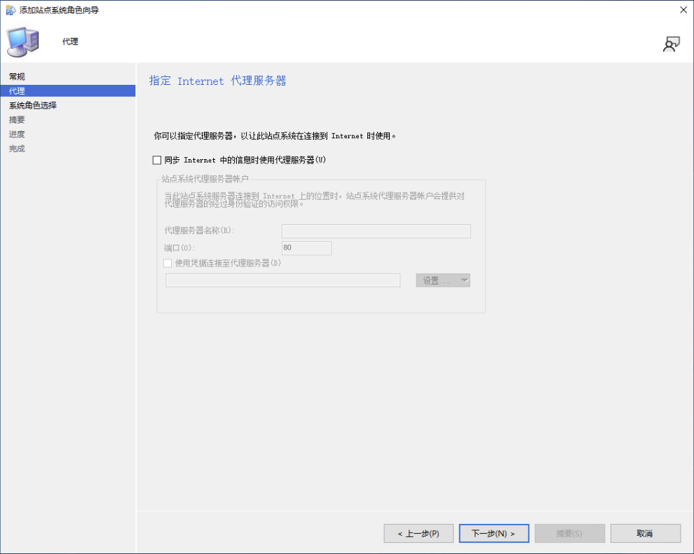 跳过 SCCM 代理配置