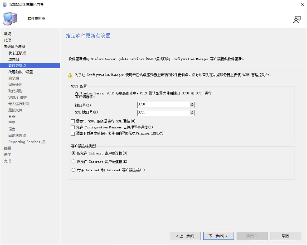 配置 SCCM 软件更新点基本设置