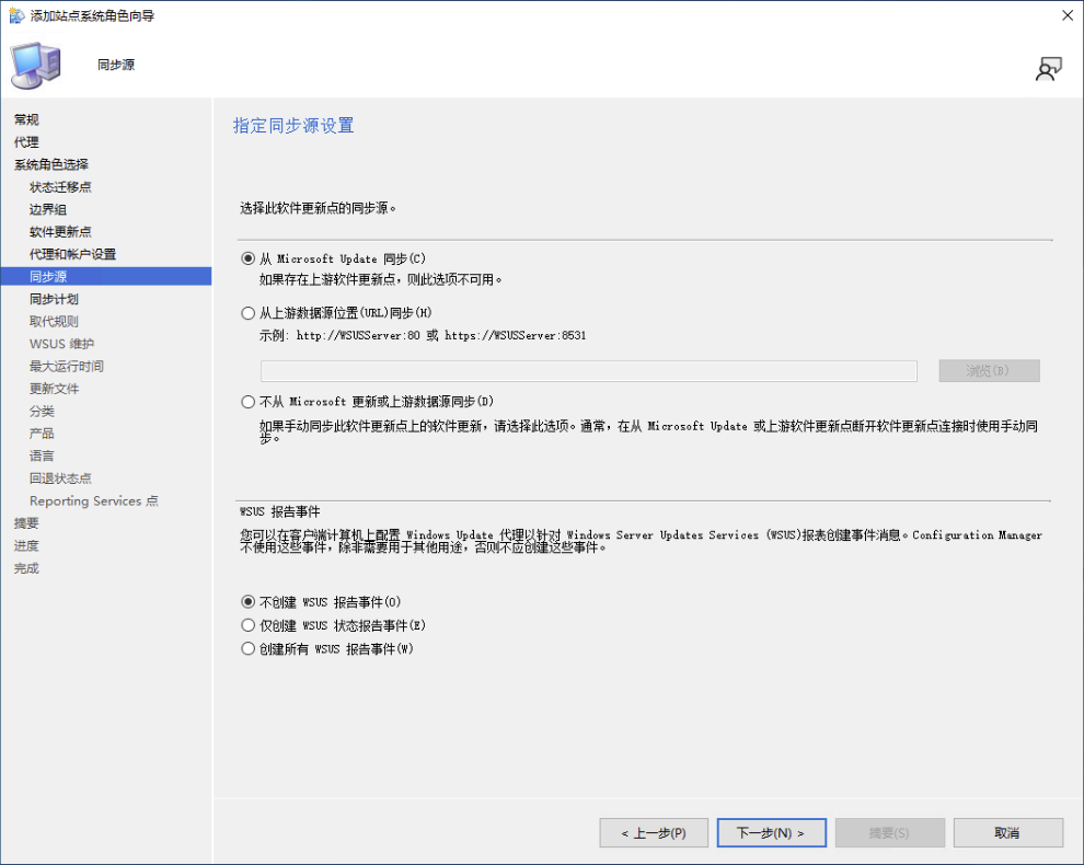 配置 SCCM 软件更新点同步源为 Microsoft Update