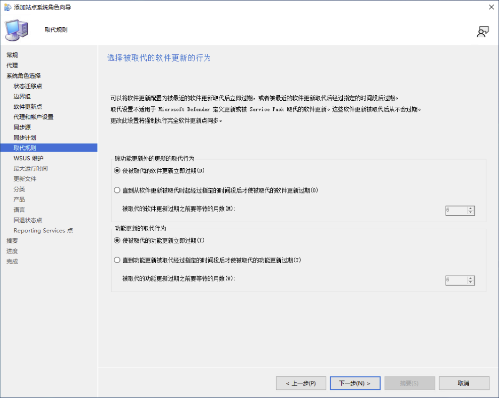 配置 SCCM 软件更新点取代规则