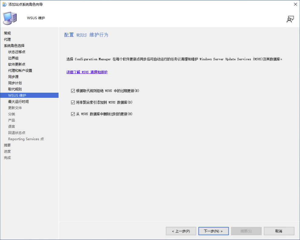 启用 SCCM 软件更新点 WSUS 维护任务