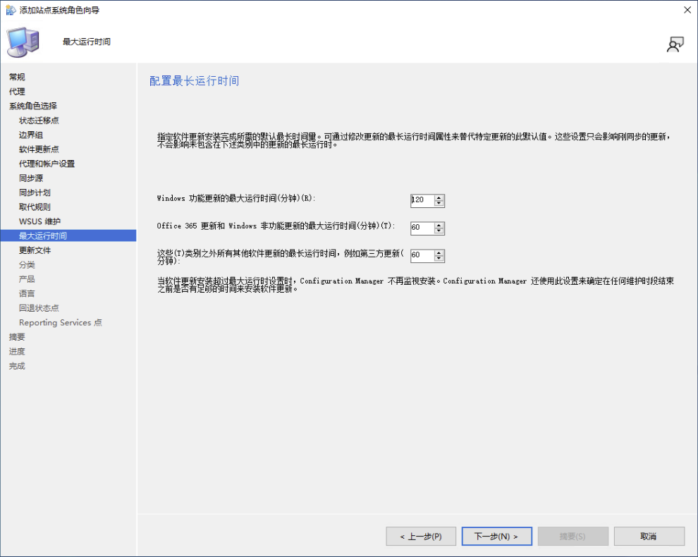 保留 SCCM 软件更新点最大运行时间默认值