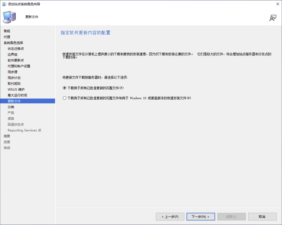 配置 SCCM 软件更新点下载完整更新文件
