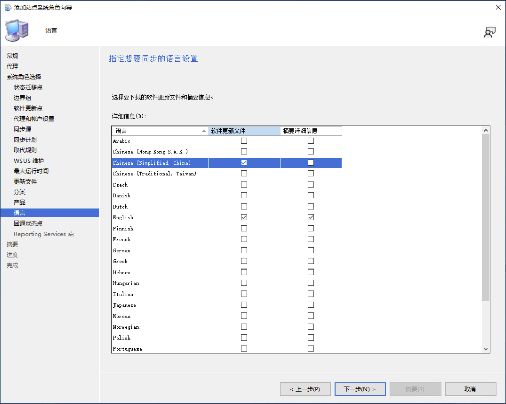 配置 SCCM 软件更新点语言为中文