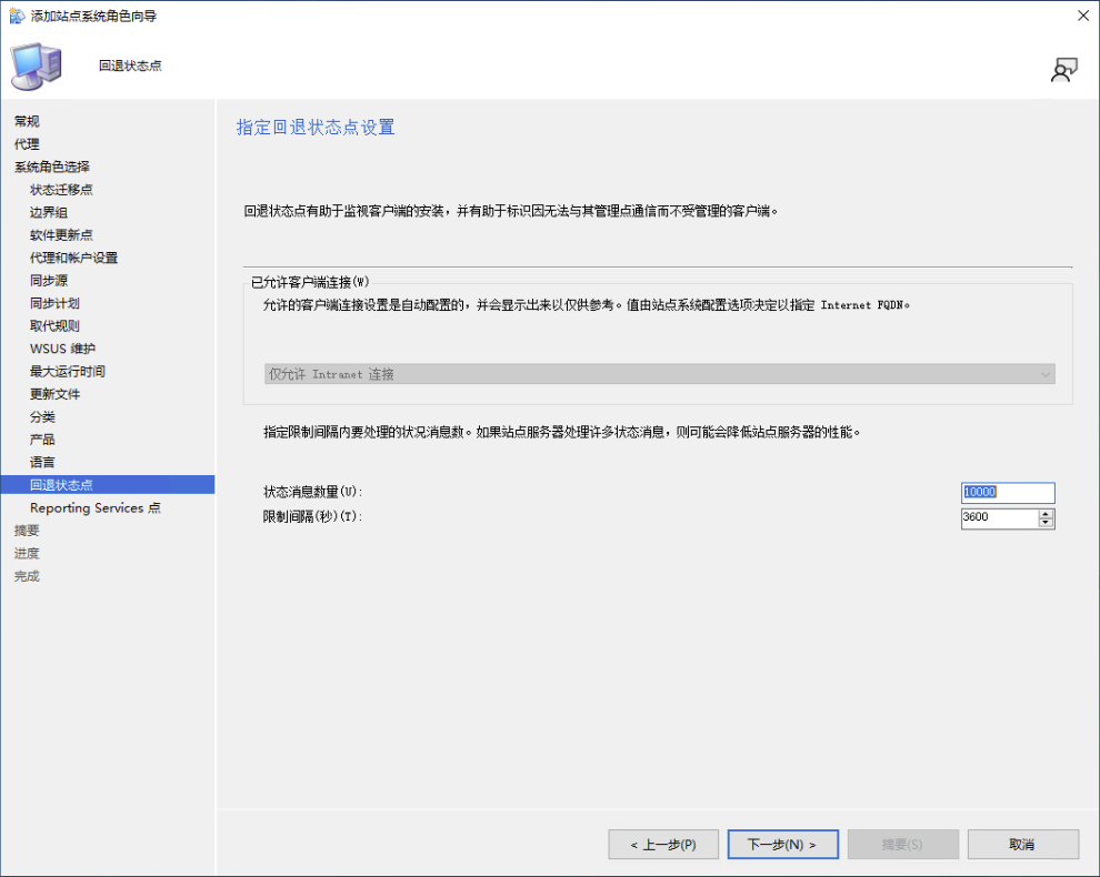 保留 SCCM 回退状态点默认配置