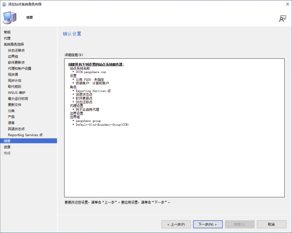 查看 SCCM 站点系统角色部署摘要