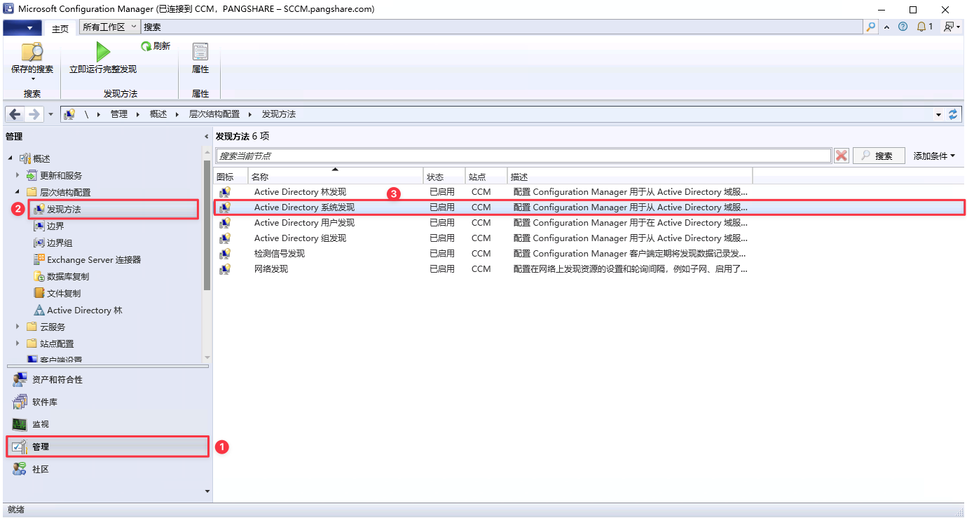 配置 SCCM 客户端部署所需的 Active Directory 系统发现