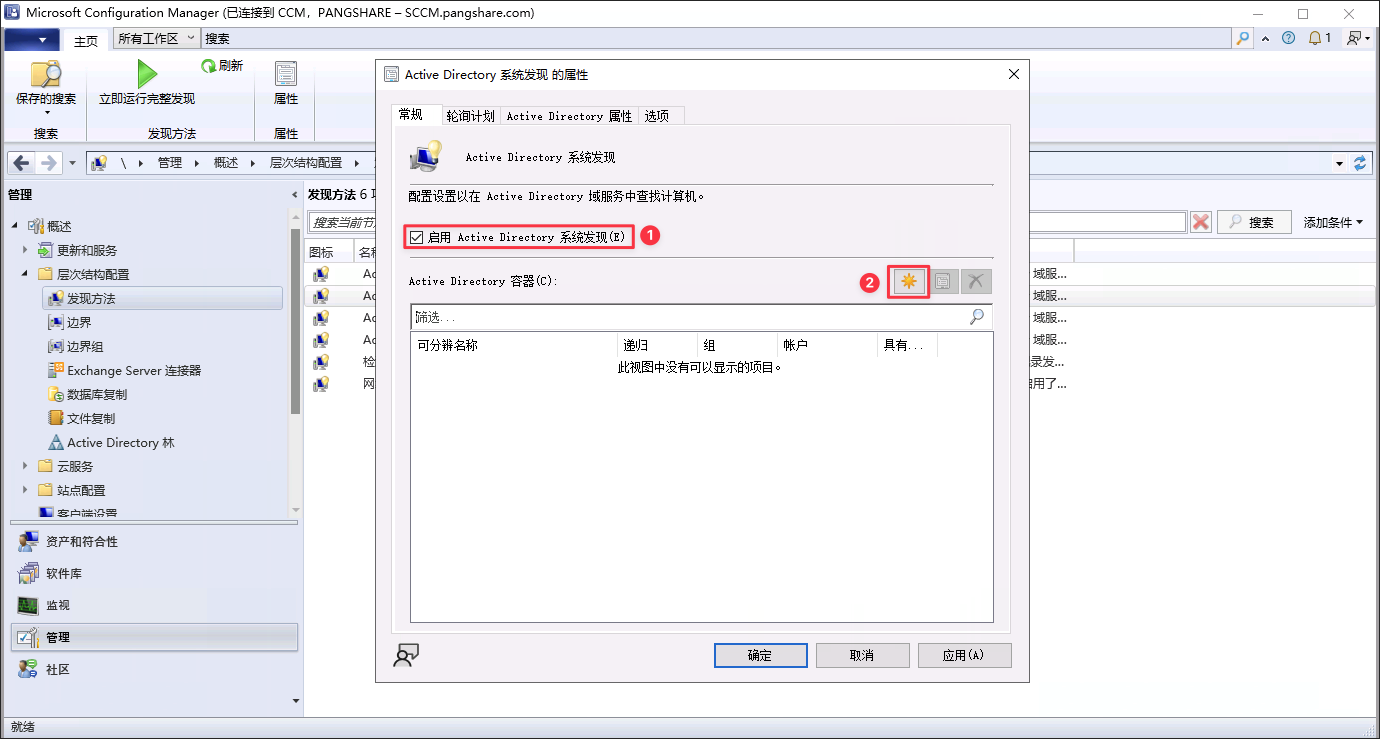 启用 SCCM Active Directory 系统发现并添加目标 OU
