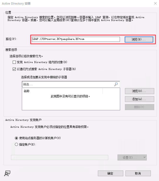 选择 server OU 以限制 SCCM 客户端发现范围