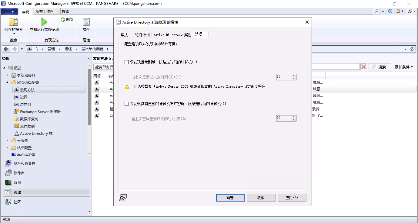 配置 SCCM 客户端发现的高级过滤选项
