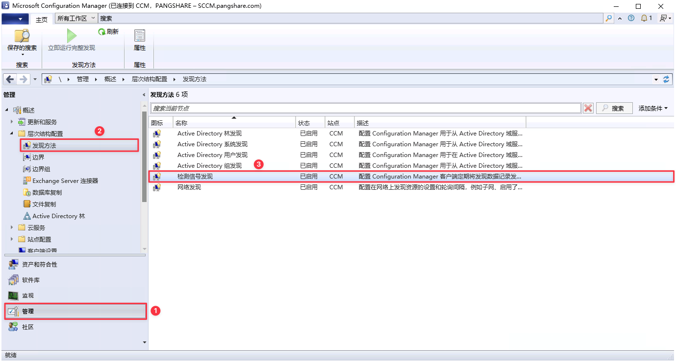 配置 SCCM 检测信号发现方法