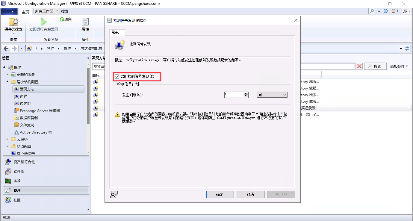 启用 SCCM 检测信号发现以维持客户端状态