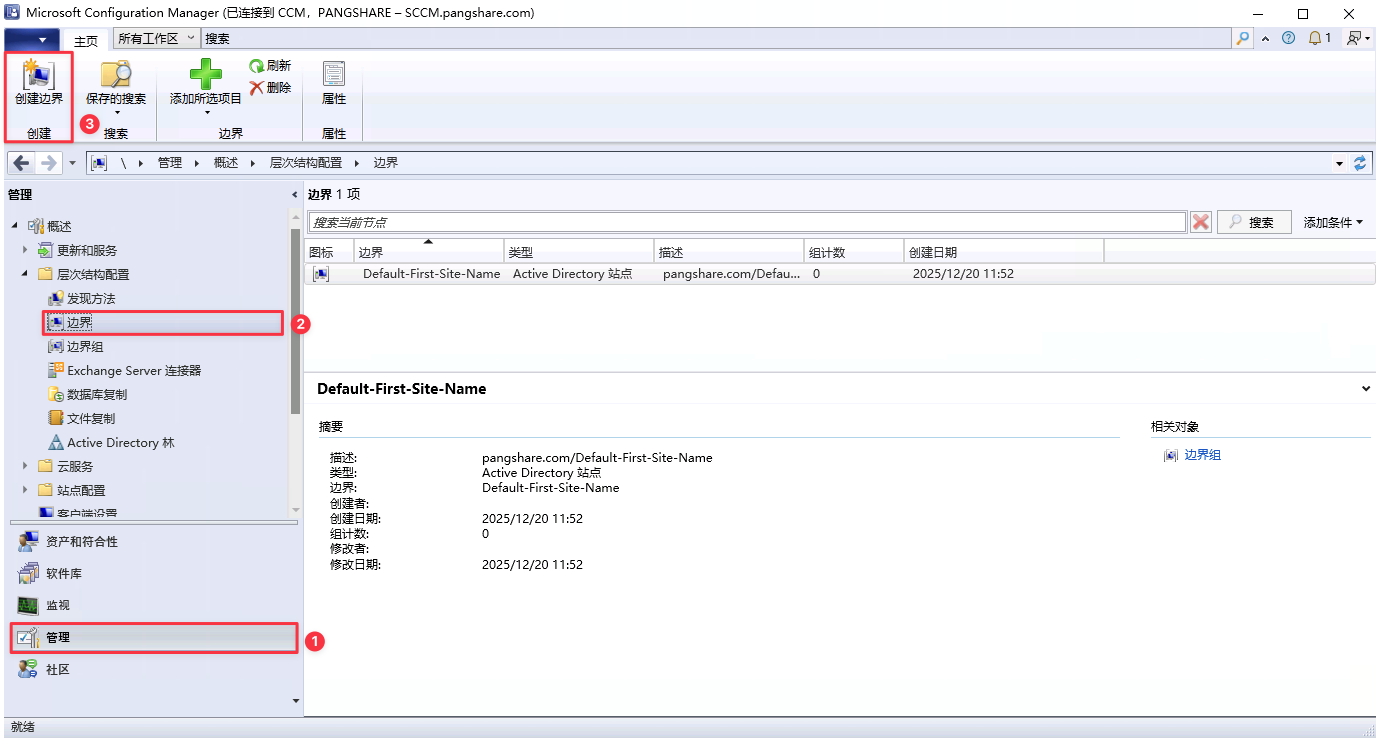 创建 SCCM 边界以支持客户端部署
