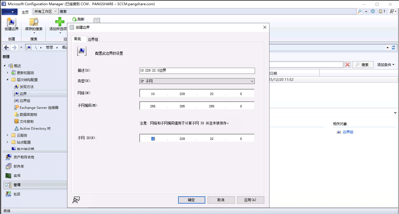 配置 SCCM IP 子网边界参数